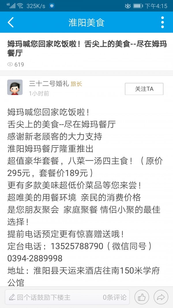 淮阳新网软件截图3