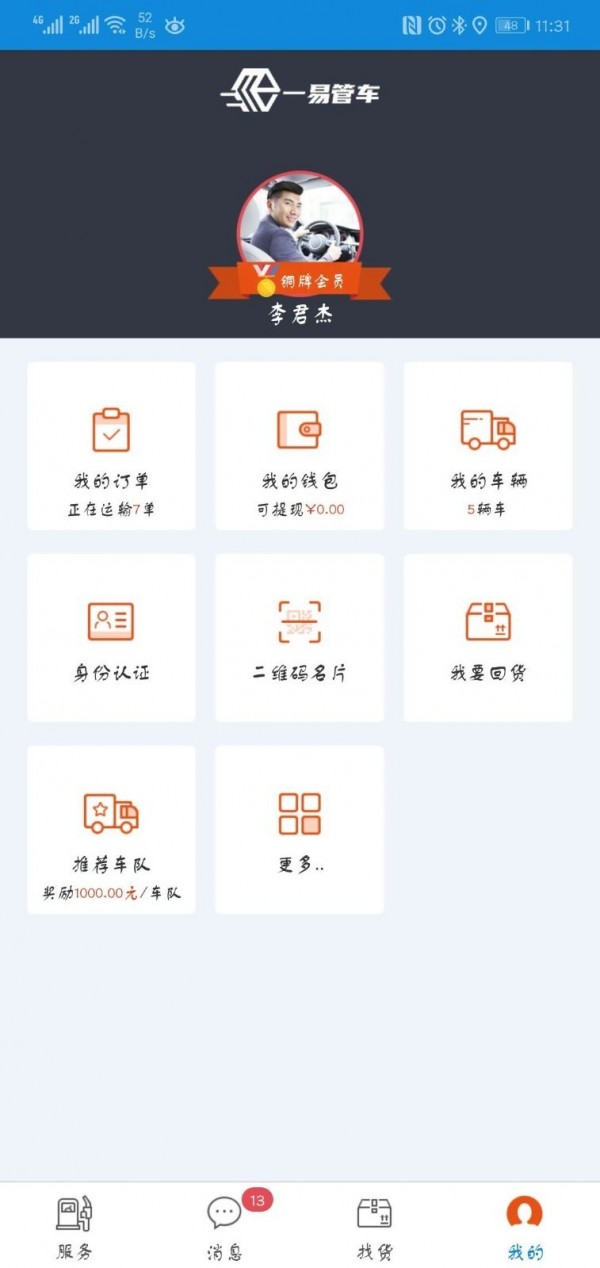 一易管车软件截图1