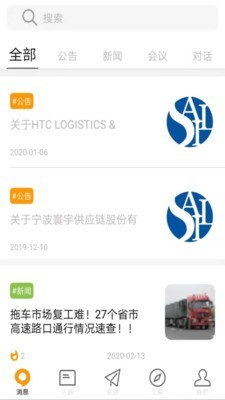 Cargo Unions软件截图0