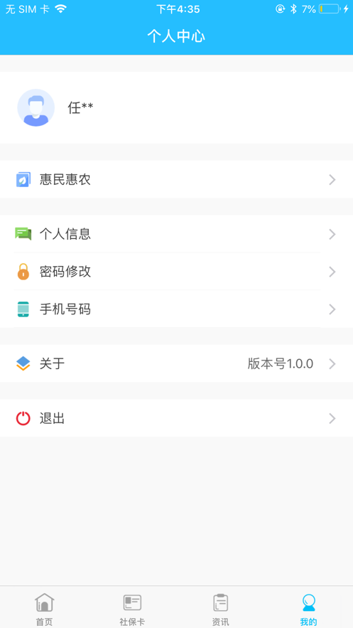 南充社保卡软件截图3