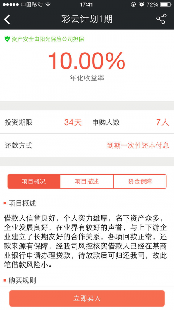 彩云Bank软件截图3