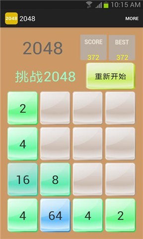 2048软件截图2