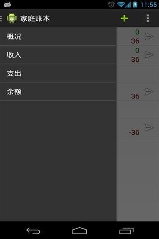 家庭账本软件截图3