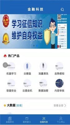 金融科技服务平台软件截图2