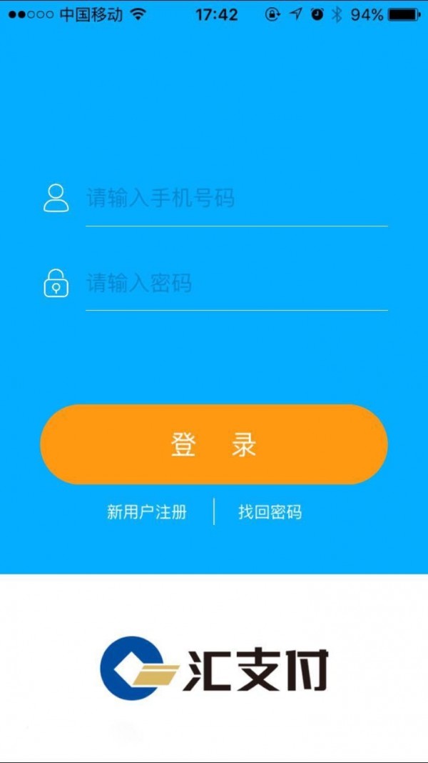 汇支付软件截图1