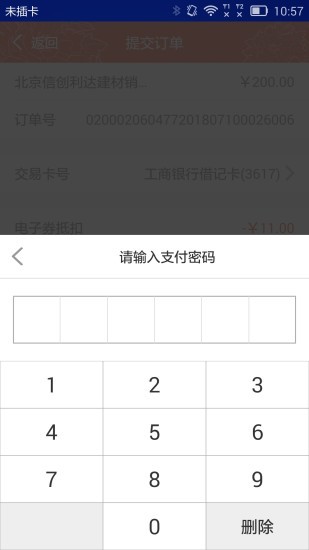 工商e融联软件截图3