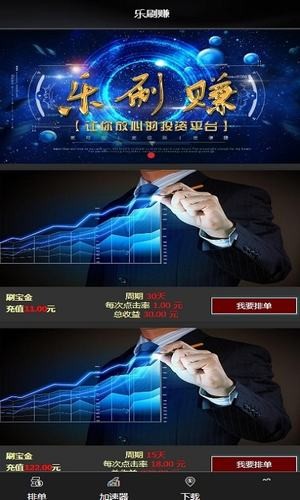 乐刷赚软件截图0