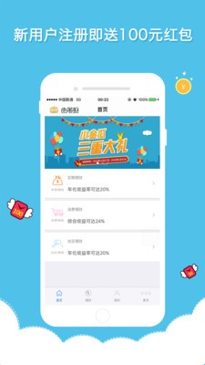 小金瓜理财软件截图1