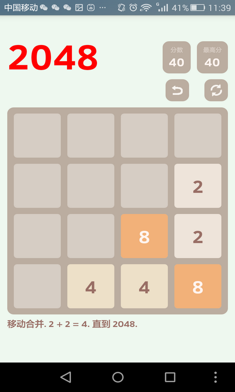 2048消除游戏软件截图3