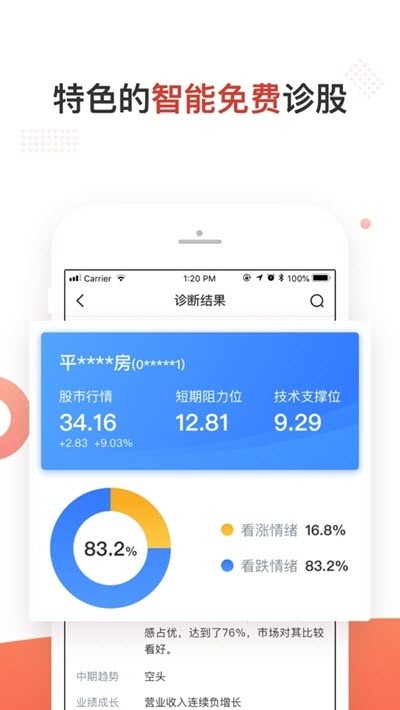 智股宝软件截图2