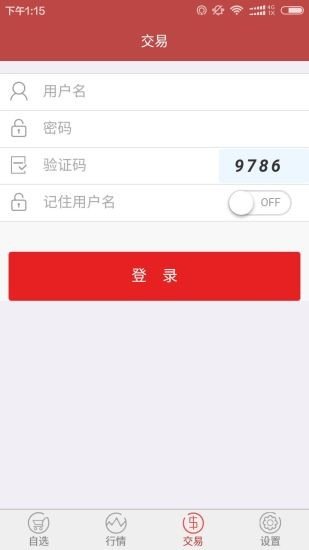 禾商所软件截图0