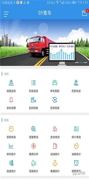 SY查车软件截图3