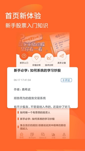 优学股软件截图3