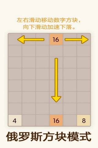 2048新玩法软件截图3