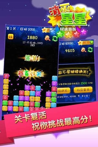 同城游消灭星星软件截图2