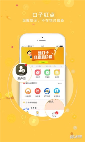 下款助手软件截图3