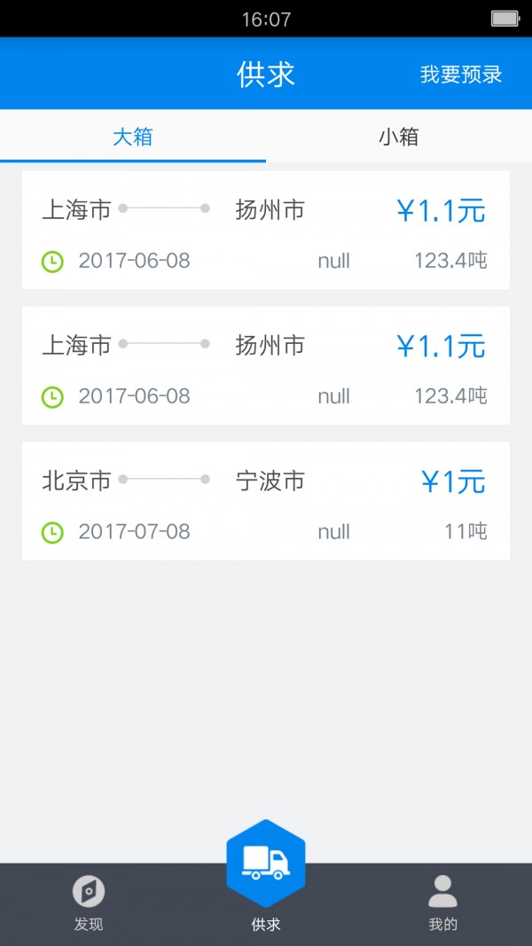 集箱通软件截图0