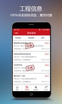 中基云业主端软件截图1