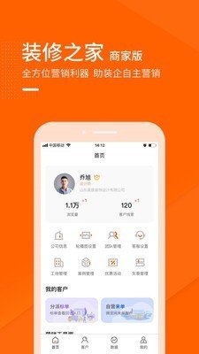 装修之家商家版软件截图0