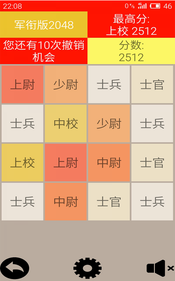 军衔版2048软件截图1