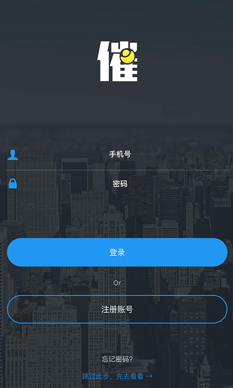 催客软件截图1