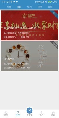 鸿坤理财师软件截图2