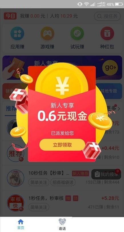 喵任务软件截图1