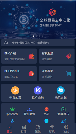 BHC生物健康链软件截图3