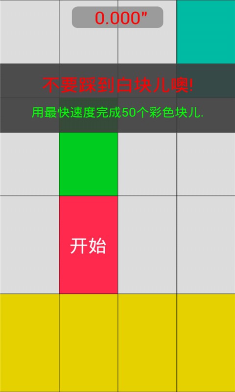 别踩白块儿7软件截图2