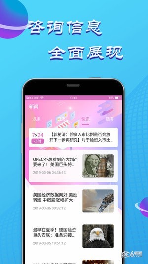 星世纪金融理财软件截图2