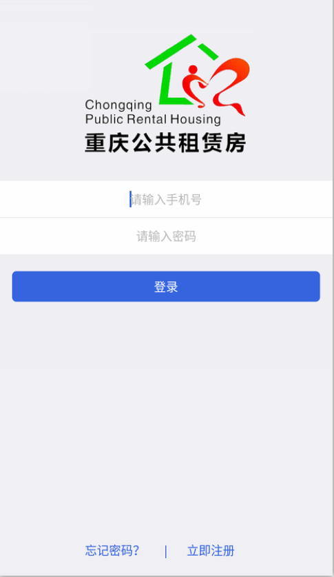 重庆公租房软件截图1