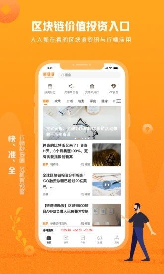 ISS云盾链软件截图1