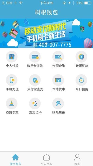 树根支付软件截图0