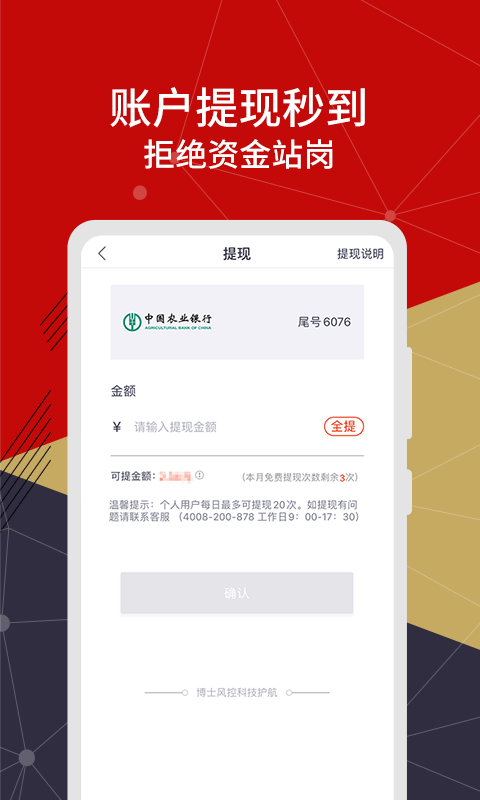 爱投金融软件截图3