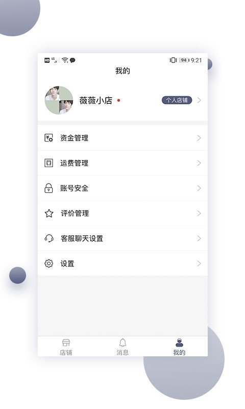 待购商家版软件截图3