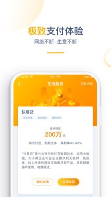 兴业管家软件截图2