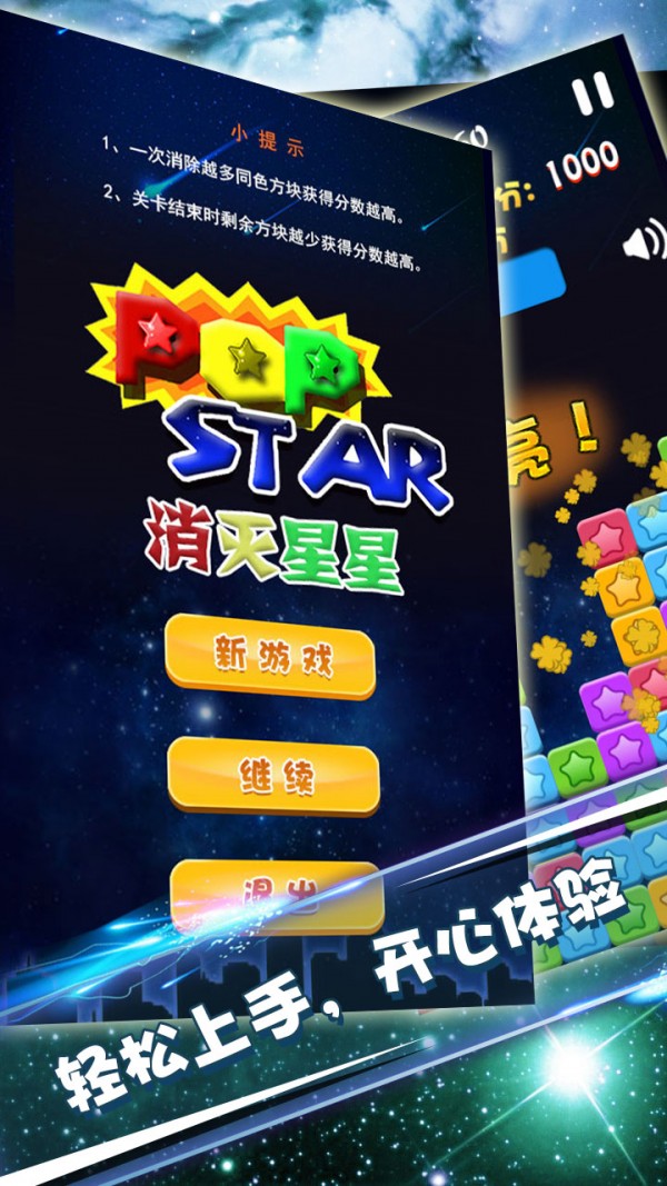 消星星之粉碎水果软件截图2