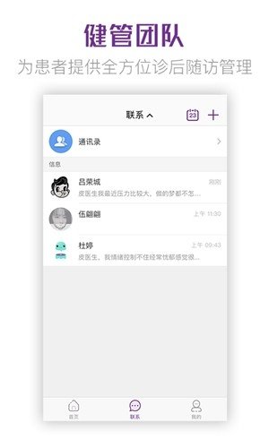 易家好医生医生端软件截图1