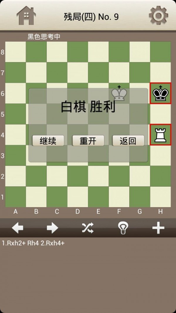 小小国际象棋软件截图3