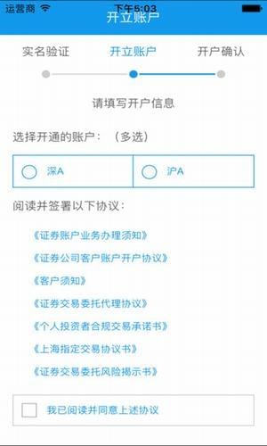 国元证券手机开户软件截图1