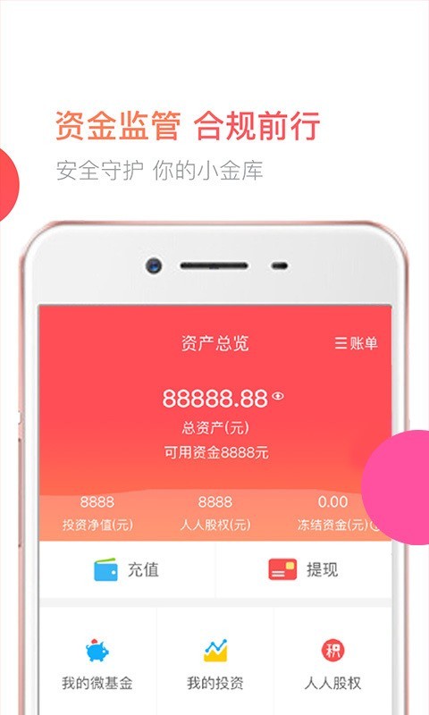 人人积金软件截图3