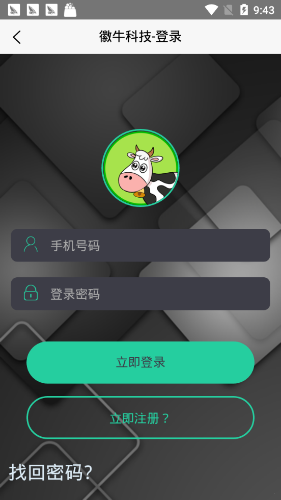 徽牛科技软件截图0