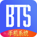 BTS手机系统