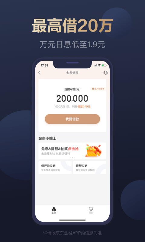 京东小白理财软件截图2