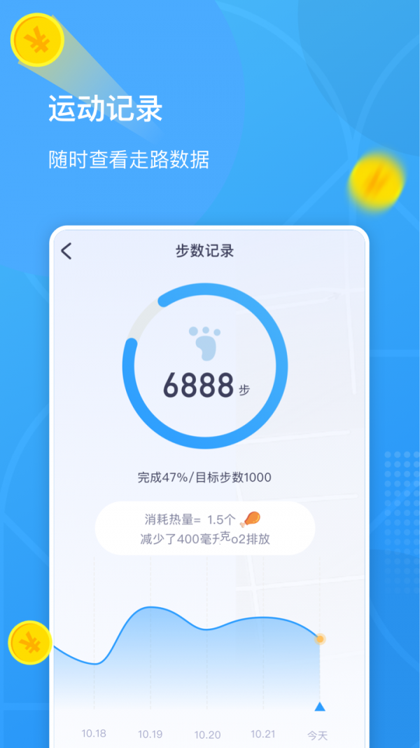 全民走路2020软件截图1