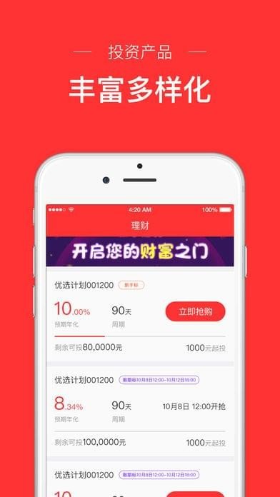 掌柜金服软件截图3