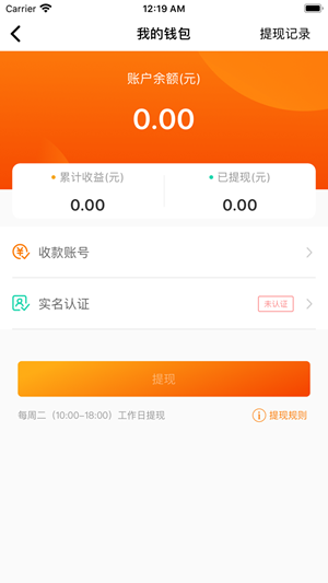 网心云软件截图1