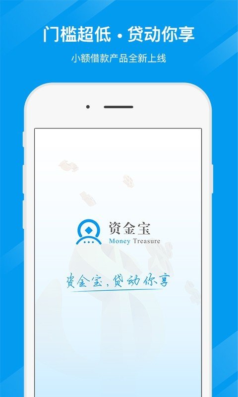 资金宝软件截图0