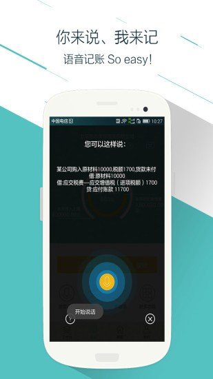 易代帐软件截图2