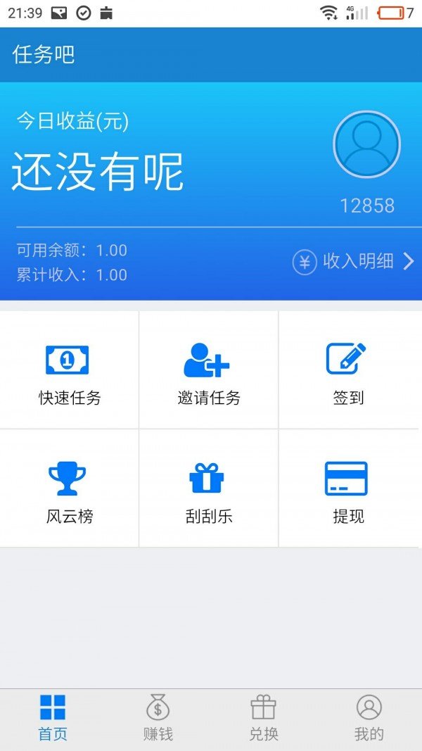 任务吧软件截图1